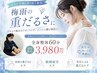【6月限定】梅雨の重だるさ改善整体60分¥3980