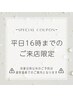 【平日16時までのご来店限定】まつげパーマ＋補修トリートメント