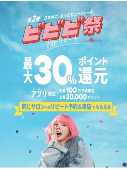 さら紗/ビビビ祭forリピート開催中♪