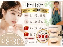 ブリエ(Briller)