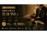 【眠りが浅い・疲れが抜けない】自律神経整体90分＋疲労回復診断