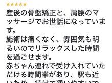 いまむら接骨院/お客様の声ー産後骨盤矯正