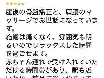 いまむら接骨院/お客様の声ー産後骨盤矯正
