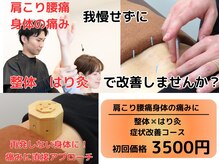 そよな はり灸整骨院