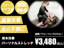 プライベートストレッチ マイナセブン 茗荷谷店(Private Stretch -7)