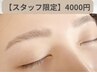 【アイブロウwax】山内or斧城担当¥5500→¥4000