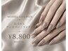 ◇【HAND|モデル長さだし】ワンカラー/ラメグラ¥8800(初回オフ込)