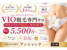 アンシャンテ(Enchante)
