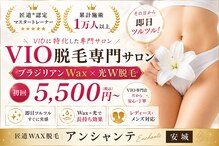 アンシャンテ(Enchante)