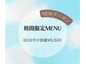 【期間限定】エクステ60分つけ放題￥5,500(120本保証)