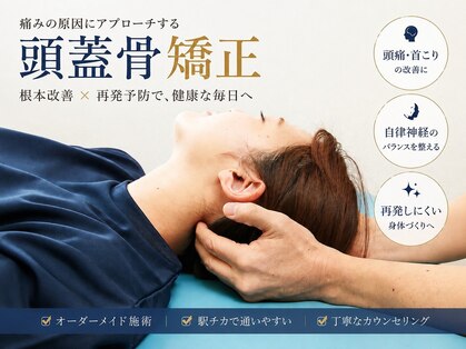 カイロプラクティック 美容整体院 アクアバランス大阪の写真