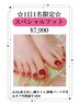 【☆1日1名様限定☆】フットスペシャルコース￥11000→☆￥7990☆
