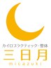 【２回目以降】80分コース贅沢ご褒美コース