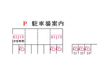 リフレッシュサロン ビジン(BIJIN)/駐車場