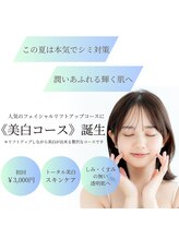 やけの鍼灸整骨院/EMSリフトアップ 美白特化コース