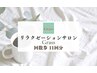 当店の「回数券 11回分」をご利用の方はこちらをお選びください。