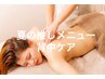 【背中ケア】夏こそ！背中脱毛×背中の毛穴大洗浄！！30分/ 5,500円