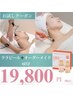 首肩こり、たるみ改善【ララピール&オーダーメイド60分】¥24500→¥19800