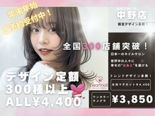 はあとねいる 中野店