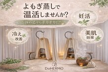 ドゥエルモ 平尾 薬院(DoHERMO)