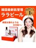 【内側から輝く艶肌に☆韓国最新肌管理】ララピール+パック+ヘッドスパ60分
