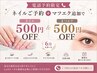 【電話予約限定】ネイル予約＋まつエク追加で両メニュー500円OFF♪