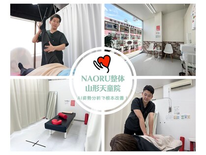 ナオル整体 山形天童院(NAORU整体)の写真