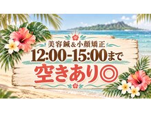 セレネ整骨院 東陽町院