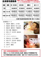 パルファム/【男性】男性全身脱毛プラン