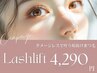 まつ毛パーマ2ヶ月以内リピート【ダメージレスラッシュリフト】