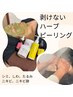 【REVE　陶肌トリートメント】剥離ダウンタイム無しのハーブピーリング！