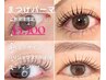 【新規】※まつげパーマ※￥6600→￥5500