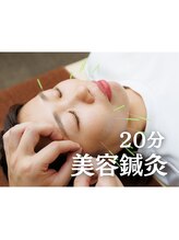 大宮ウィル鍼灸整骨院/美容鍼灸お試し/顔美容鍼/小顔