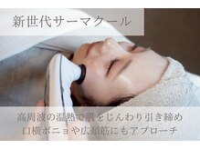 クリニカルボーテ 心斎橋院(CLINICAL BEAUTE)/施術工程６新世代サーマクール