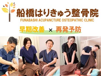 船橋はりきゅう整骨院/鍼/肩こり/腰痛/整体/マッサージ