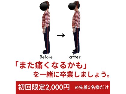 カワル整体 上通り院の写真