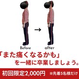 カワル整体 上通り院