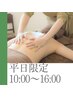 【平日10-16時限定価格】全身筋膜リリース90分/隙間時間にお身体メンテ