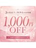 『白坂限定☆』3ヶ月以上ご来店のないお客様限定クーポン