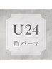 ★学割U24★美眉スタイリング&次世代メンズ眉毛パーマ&眉WAX　￥7,500→￥7,000