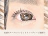 【open記念】上下メーテルラッシュリフト+トリートメント8,000円　束感仕上げ