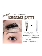 カミエ(Kamie)/韓国で人気＊マスカラパーマ
