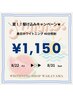 【夏！！駆け込みキャンペーン★】美白ホワイトニング 40分照射 ¥1,150