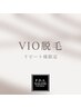 【2回目】VIO脱毛クーポン