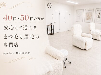 アイビー 岡山南区(eyebee)の写真