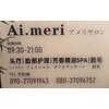 アメリ(Ai.meri)のお店ロゴ