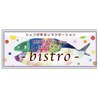 ビストロ(bistro)のお店ロゴ