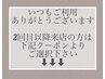 2回目以降の方は下記クーポンから選択して下さい