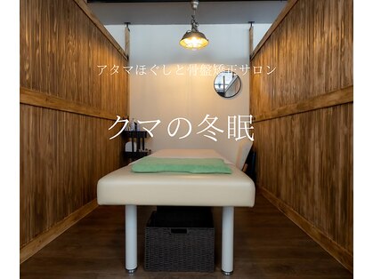 クマの冬眠 高知店の写真