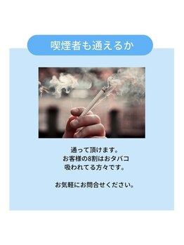 ホワイトニングショップ 大宮店/喫煙者でも通えるの？